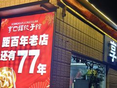 -享口福饺子馆(民旺园店)