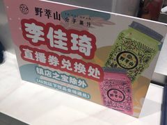 -野萃山·潮汕厚果汁(十亩地店)