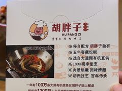 -胡胖子专业长沙菜(衡山路店)