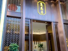 门面-楚禾宴·家宴(光谷大道店)