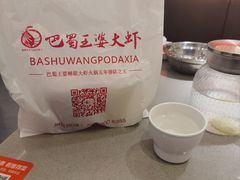 -巴蜀王婆大虾(南锣鼓巷店)