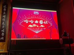 -哈哈曲艺社(西门闲亭店)