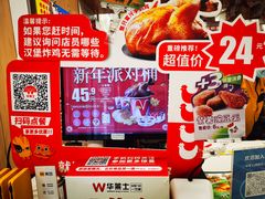 -华莱士·炸鸡汉堡(华府店)
