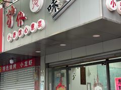 -沪依小酒馆心意菜