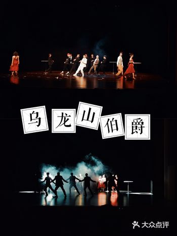 超解压的开心麻花 | 乌龙山伯爵