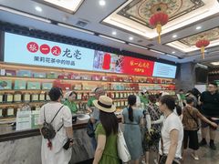 -张一元(总店)