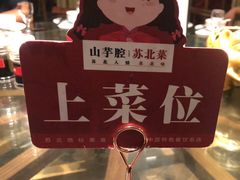 -山芋腔苏北菜(盐城滨海店)