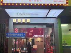 -南澳岛打卡果汁冰公司