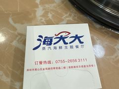 -海大大蒸汽海鲜餐厅·粤菜·特色小炒(欢乐颂店)