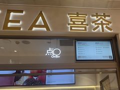 -喜茶(北京丰台银座和谐广场店)