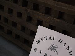 -Metal hands·铁手咖啡