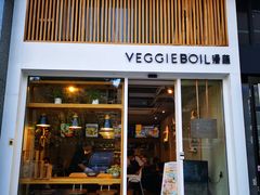 门面-漫蔬•台北蔬食小馆VEGGIEBOIL(朝晖店)