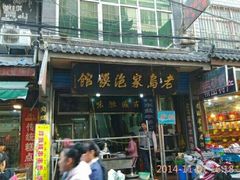 -老乌家特色小炒泡馍(大皮院店)