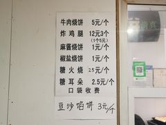 -满记烧饼(牛街东里小区一区店)