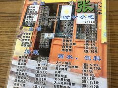 -东兴顺爆肚张