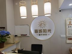 -蓉城阳光推拿馆(新华公园店)