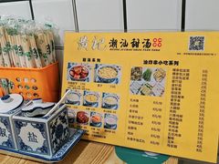 -黄记潮汕甜汤(贝底田坊店)