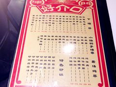 菜单-好介口深夜酒馆(梅江店)