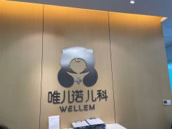 -唯儿诺儿童医院·儿科·眼科(新天地店)