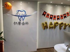 -Dr.Z dental仁康种植矫正中心