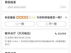 -敏华冰厅(天河城店)