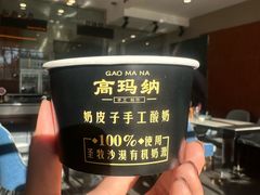 -高玛纳驴肉火烧(一世界店)
