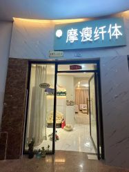 -摩瘦纤体订制减肥