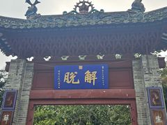 -国恩寺