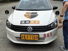 -通略驾校(新村路店)