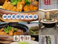 -秦月轩·长安小馆·新陕菜(阜成路·五棵松店)