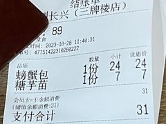 -刘长兴(三牌楼店)