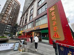 -明腾壹间茶餐厅(新都会花园广场店)