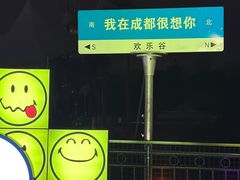 -成都欢乐谷