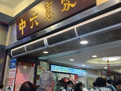 -惠爱餐厅