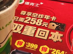 -德克士(车站路店)