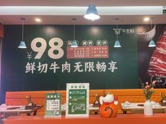 -牛吉韵·鲜切牛肉自助火锅(南山店)