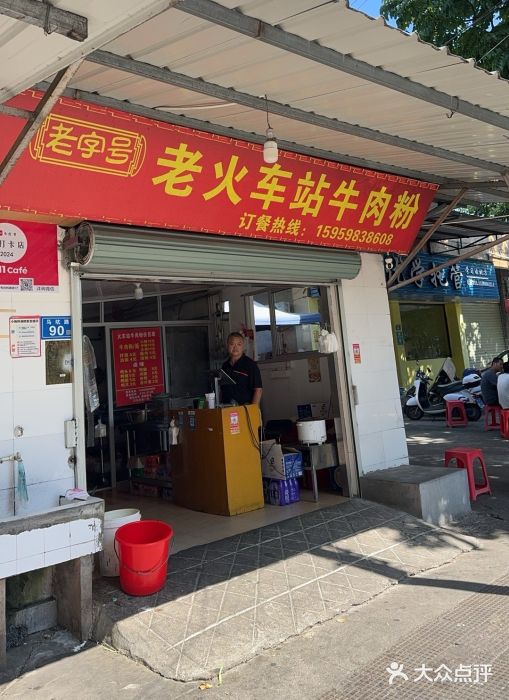 老火车站牛肉粉图片