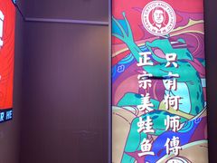 -何师傅美蛙鱼头(汉街店)