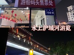 -苏州吴宫泛太平洋酒店