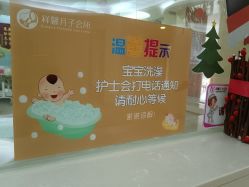 点击看大图 -祥馨月子会所(莞城店)
