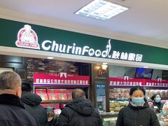 -秋林食品(秋林公司店)