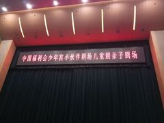 -中国福利会少年宫