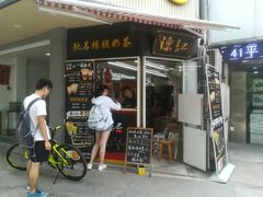 门面-陈记甜品窝(中山北路店)