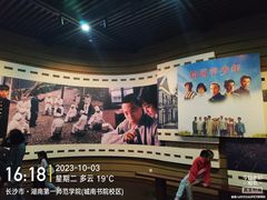 -湖南省立第一师范学校旧址