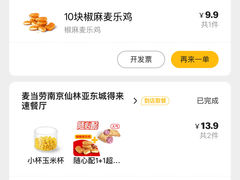 -麦当劳(仙林亚东城得来速店)