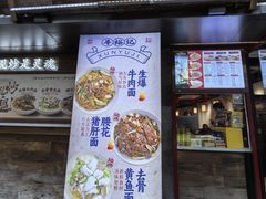 门面-寻裕记·现炒浇头面(人民广场店)