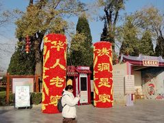 -大槐树寻根祭祖园