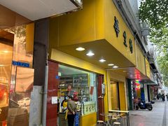 -华生行(大良店)