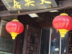 -天兴居(鲜鱼口街店)