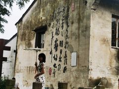 -绍兴书圣故里景区